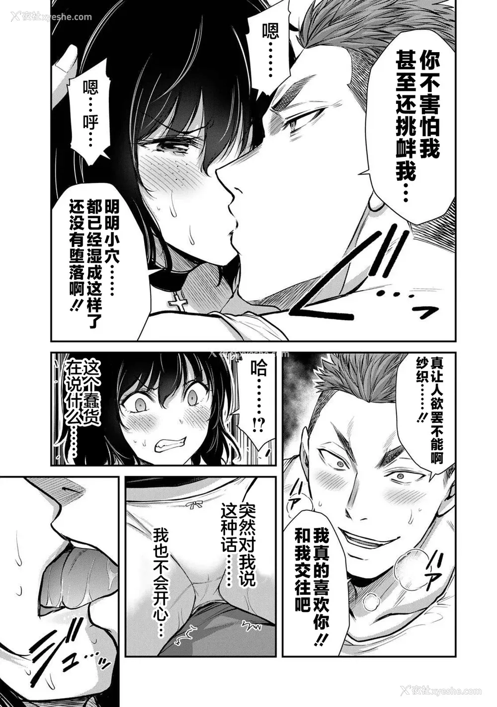 10P - [山本やみー×门马司] ギルティサークル 第4-6巻 [不咕鸟汉化组]