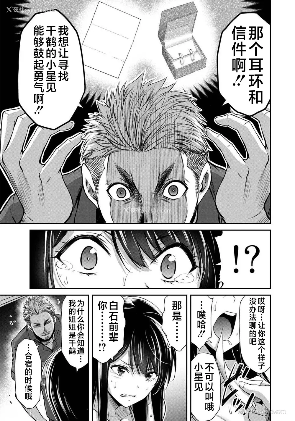 110P - [山本やみー×门马司] ギルティサークル 第4-6巻 [不咕鸟汉化组]