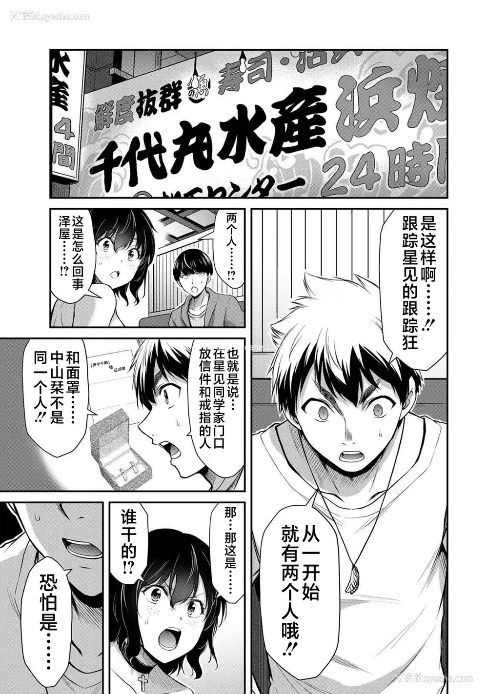 124P - [山本やみー×门马司] ギルティサークル 第4-6巻 [不咕鸟汉化组]