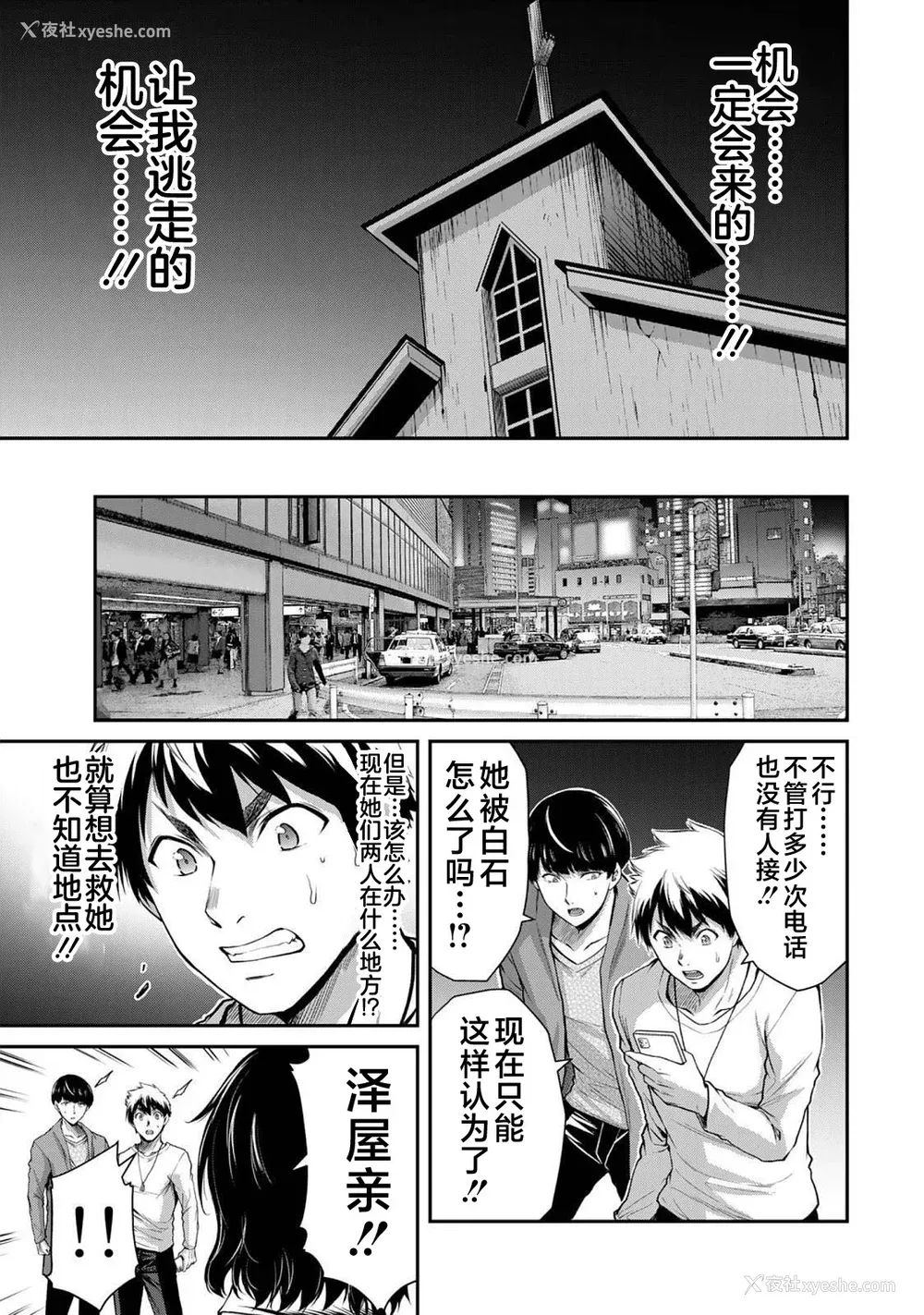 136P - [山本やみー×门马司] ギルティサークル 第4-6巻 [不咕鸟汉化组]