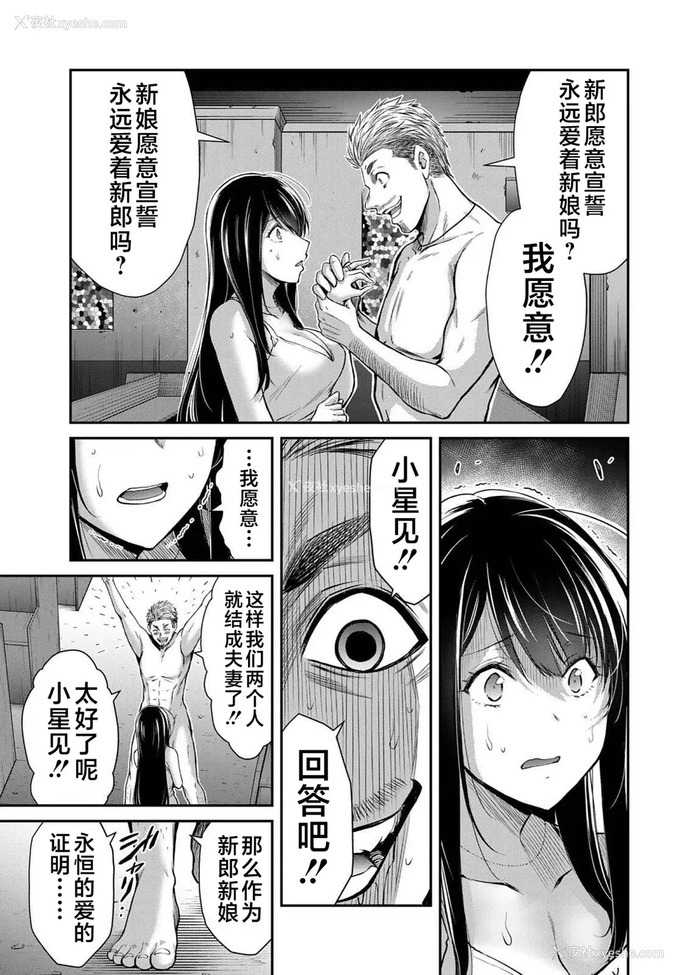 140P - [山本やみー×门马司] ギルティサークル 第4-6巻 [不咕鸟汉化组]