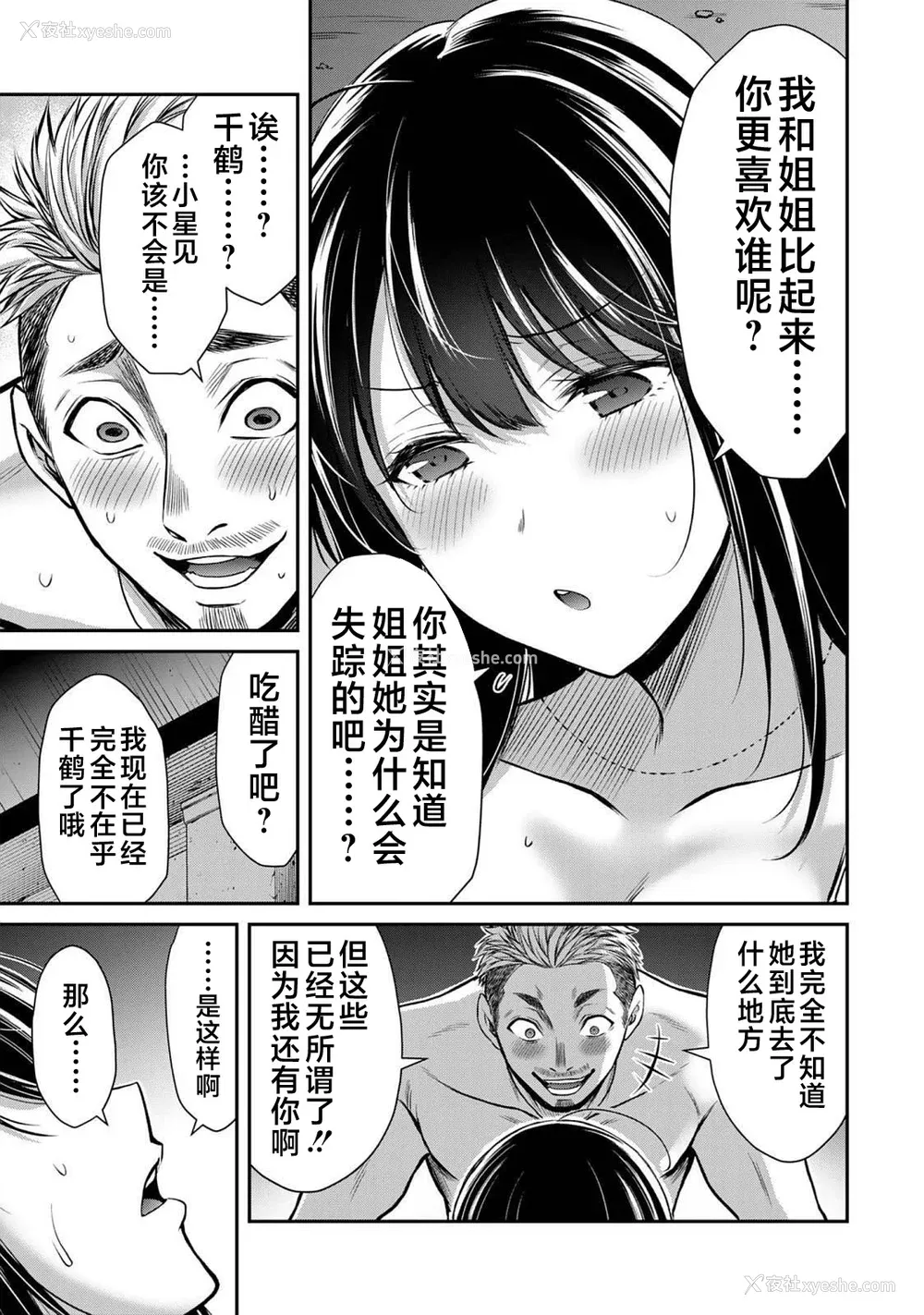 142P - [山本やみー×门马司] ギルティサークル 第4-6巻 [不咕鸟汉化组]