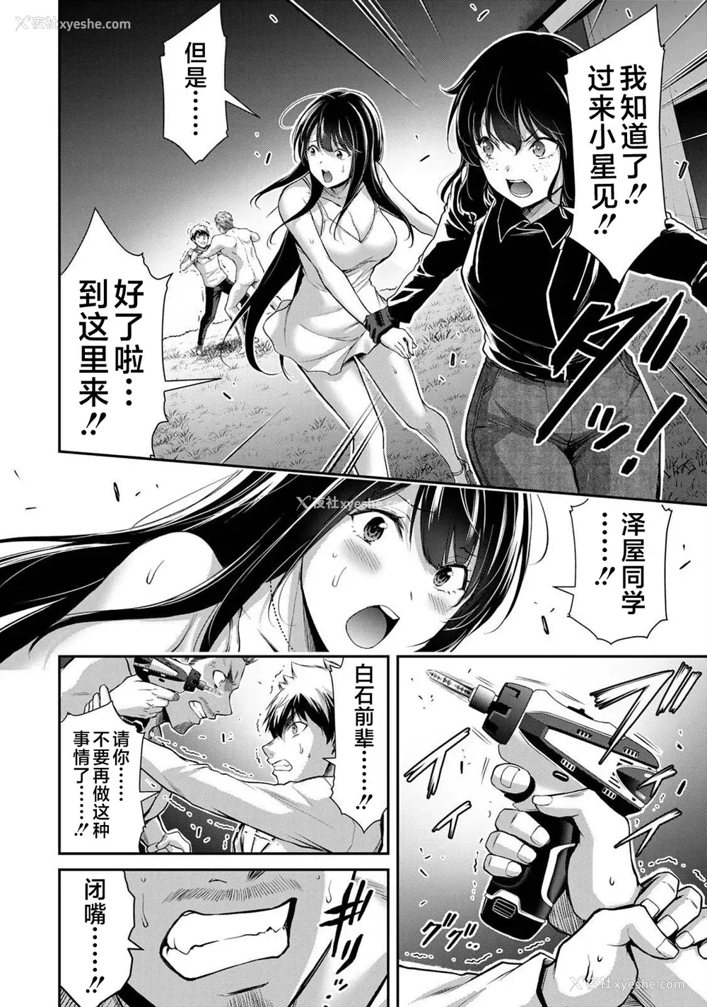 157P - [山本やみー×门马司] ギルティサークル 第4-6巻 [不咕鸟汉化组]