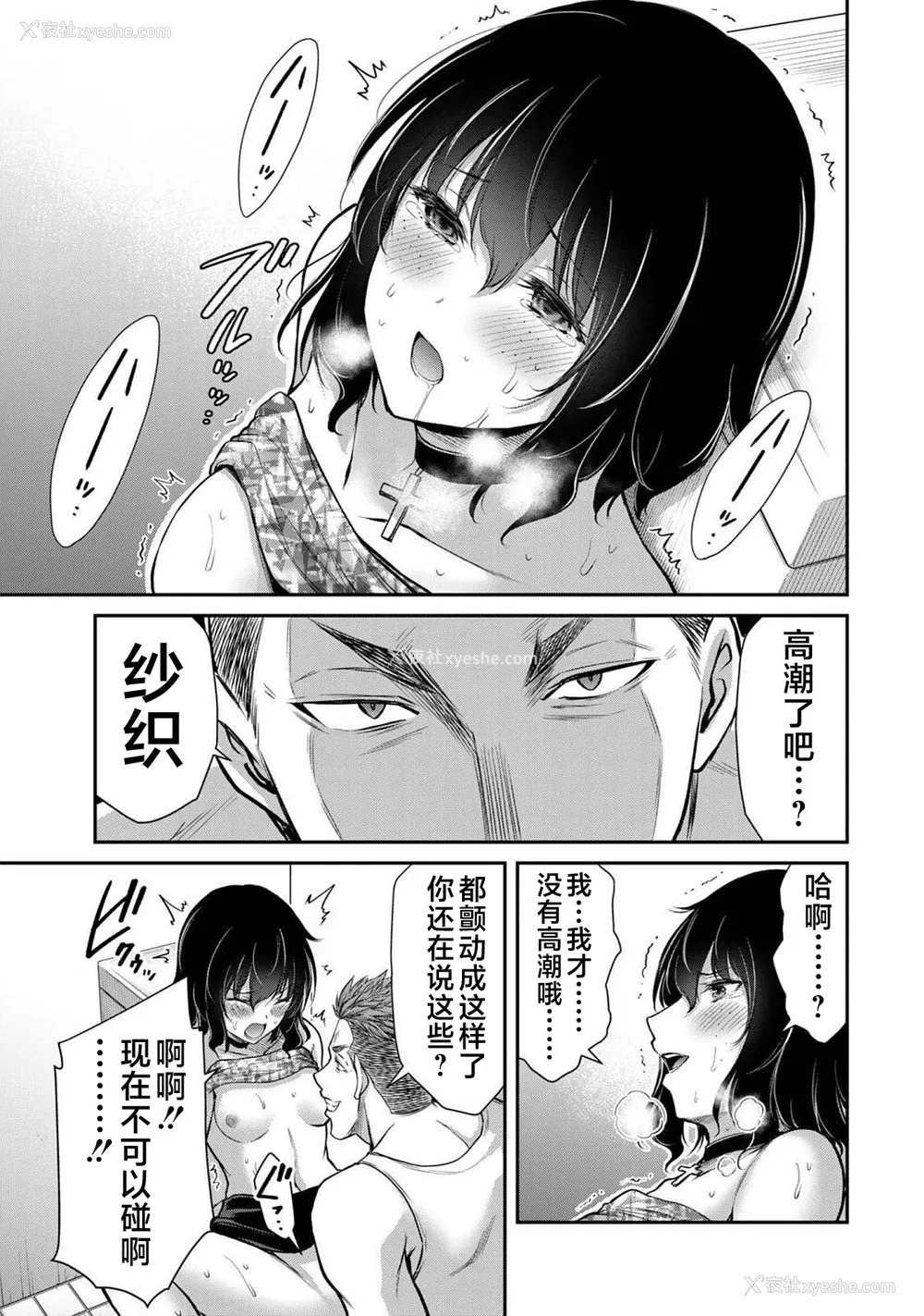 16P - [山本やみー×门马司] ギルティサークル 第4-6巻 [不咕鸟汉化组]