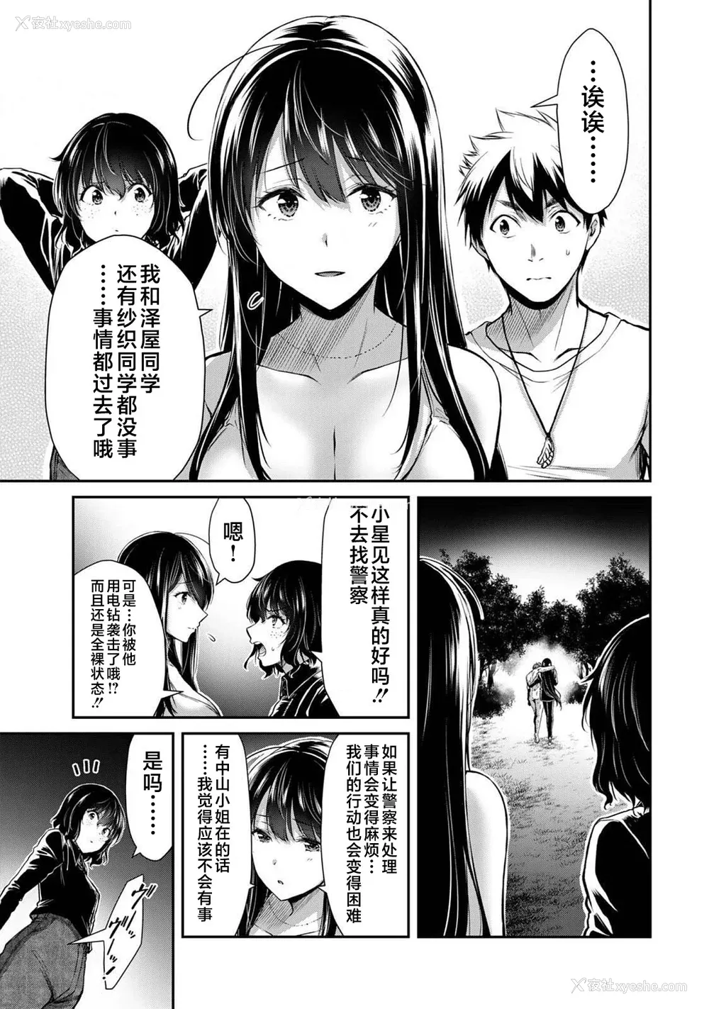 178P - [山本やみー×门马司] ギルティサークル 第4-6巻 [不咕鸟汉化组]
