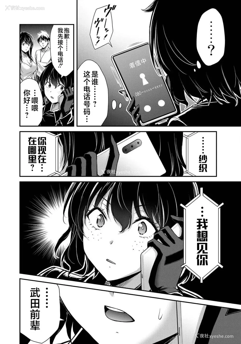 179P - [山本やみー×门马司] ギルティサークル 第4-6巻 [不咕鸟汉化组]