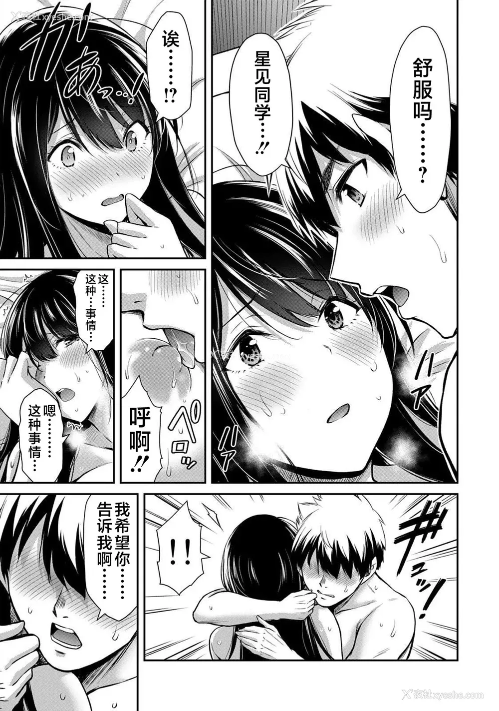 194P - [山本やみー×门马司] ギルティサークル 第4-6巻 [不咕鸟汉化组]