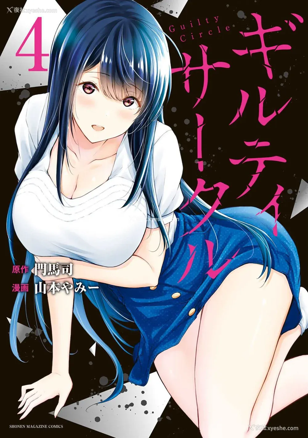 1P - [山本やみー×门马司] ギルティサークル 第4-6巻 [不咕鸟汉化组]