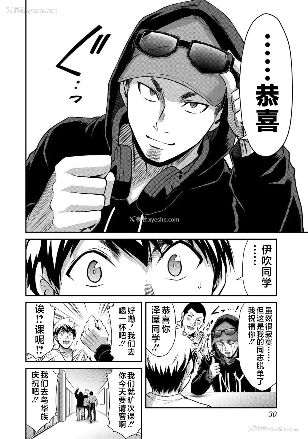 217P - [山本やみー×门马司] ギルティサークル 第4-6巻 [不咕鸟汉化组]