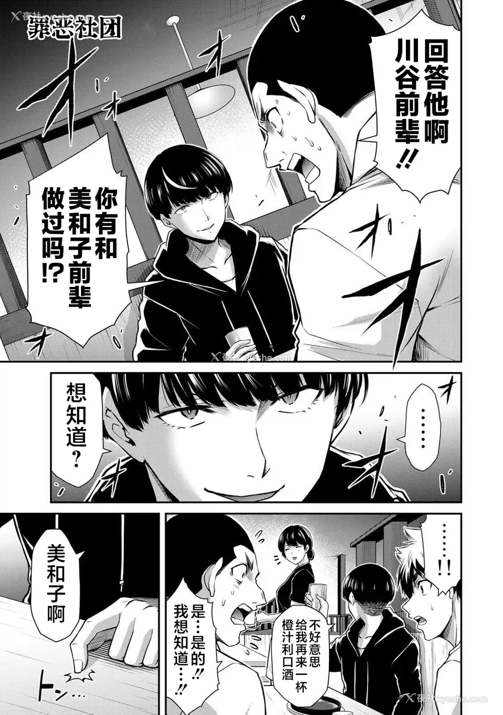 222P - [山本やみー×门马司] ギルティサークル 第4-6巻 [不咕鸟汉化组]