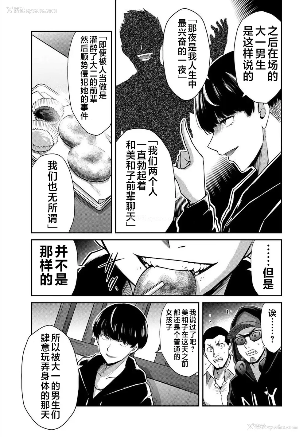 236P - [山本やみー×门马司] ギルティサークル 第4-6巻 [不咕鸟汉化组]