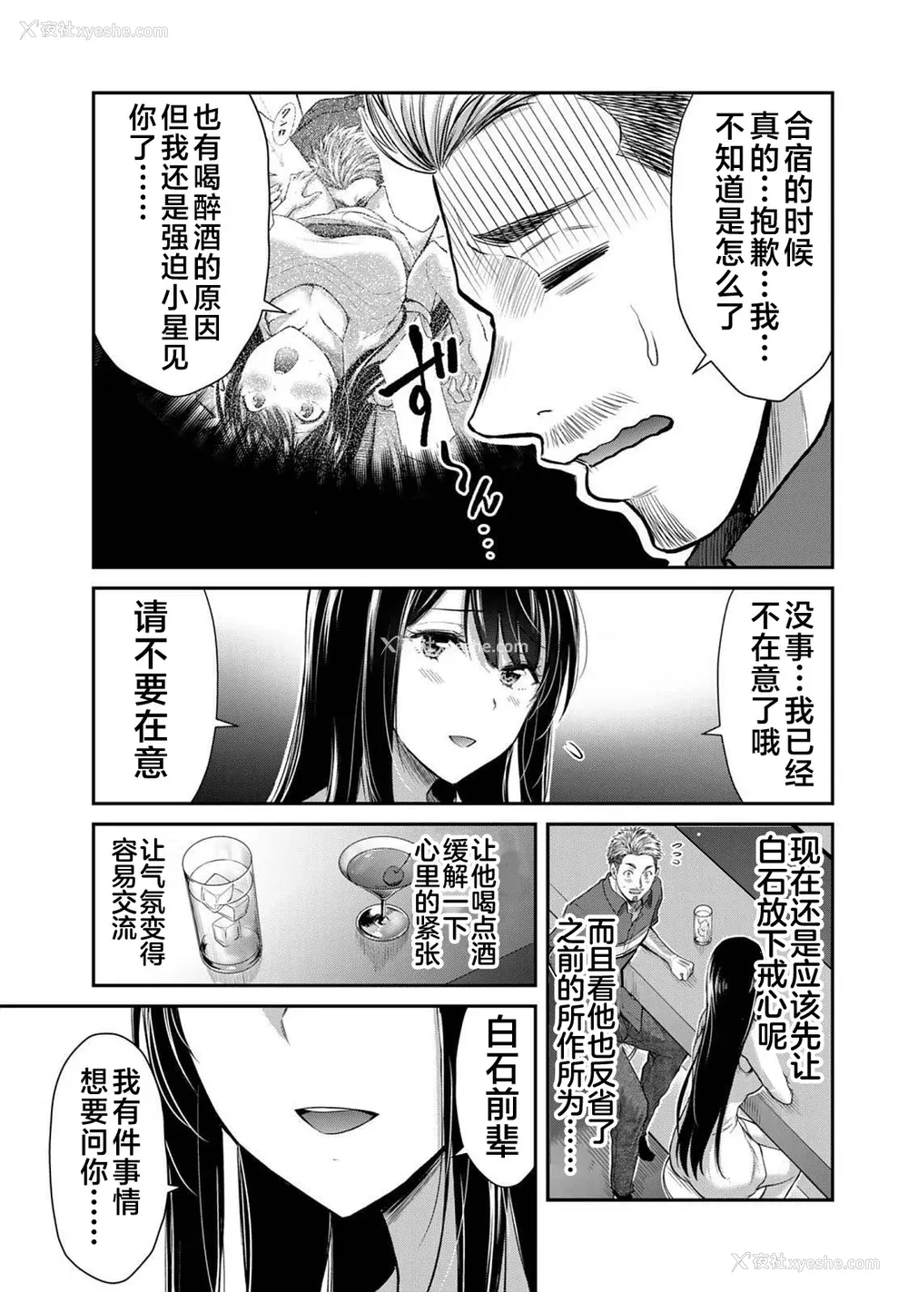 24P - [山本やみー×门马司] ギルティサークル 第4-6巻 [不咕鸟汉化组]