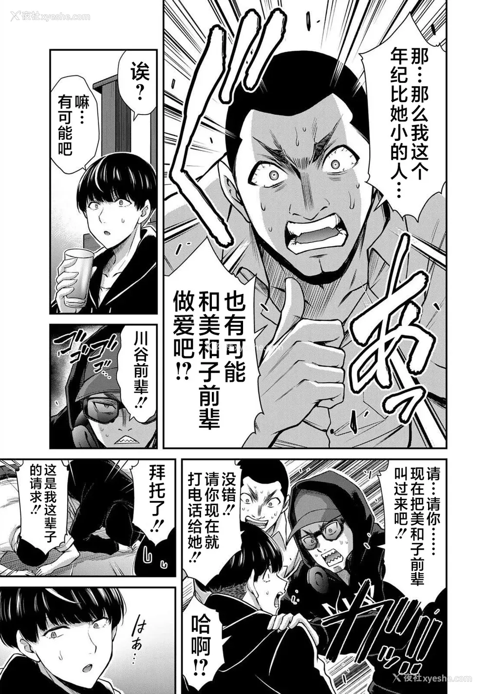 250P - [山本やみー×门马司] ギルティサークル 第4-6巻 [不咕鸟汉化组]