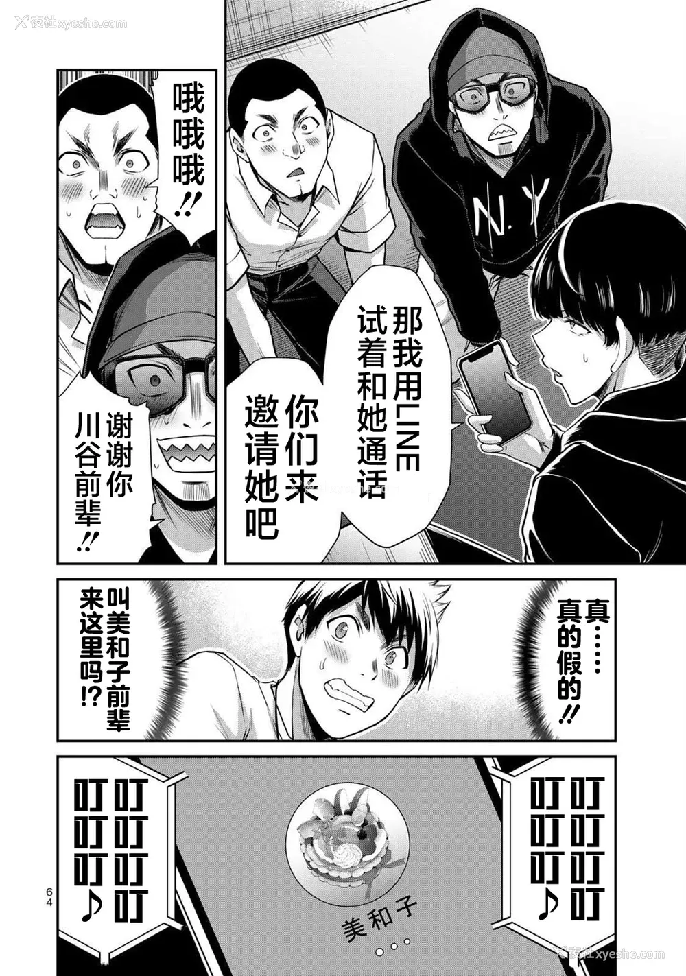 251P - [山本やみー×门马司] ギルティサークル 第4-6巻 [不咕鸟汉化组]
