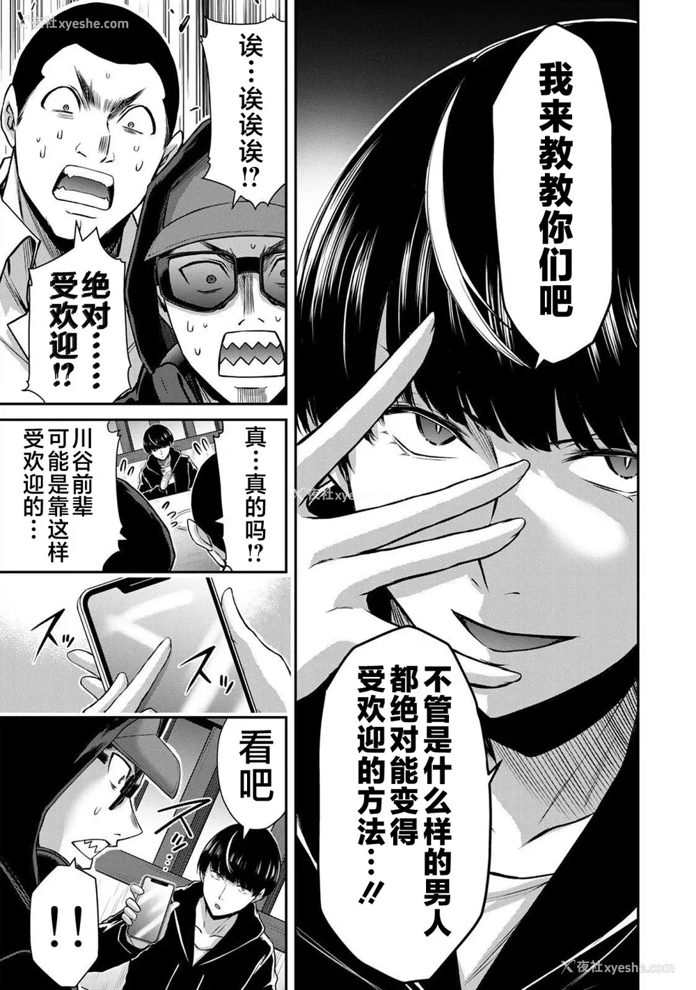258P - [山本やみー×门马司] ギルティサークル 第4-6巻 [不咕鸟汉化组]