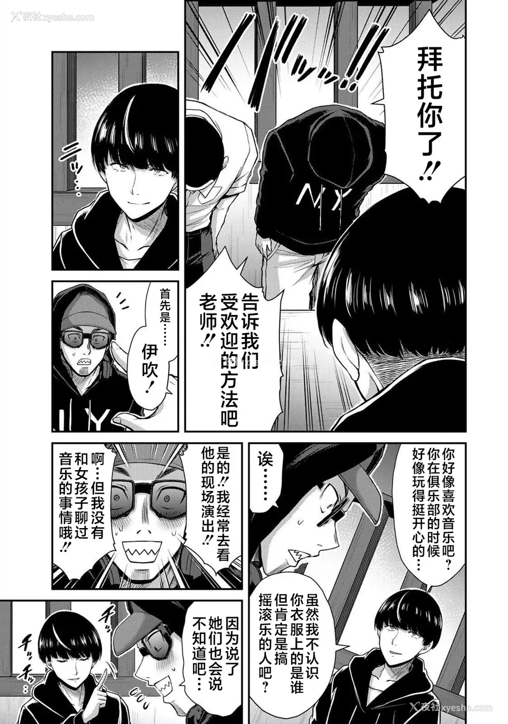 260P - [山本やみー×门马司] ギルティサークル 第4-6巻 [不咕鸟汉化组]