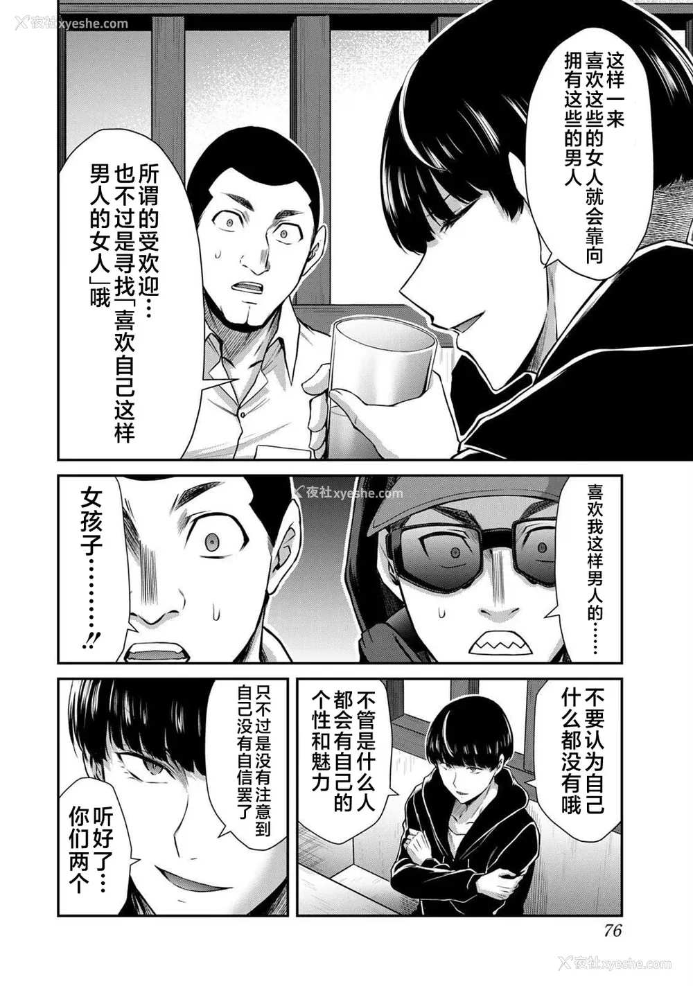 263P - [山本やみー×门马司] ギルティサークル 第4-6巻 [不咕鸟汉化组]