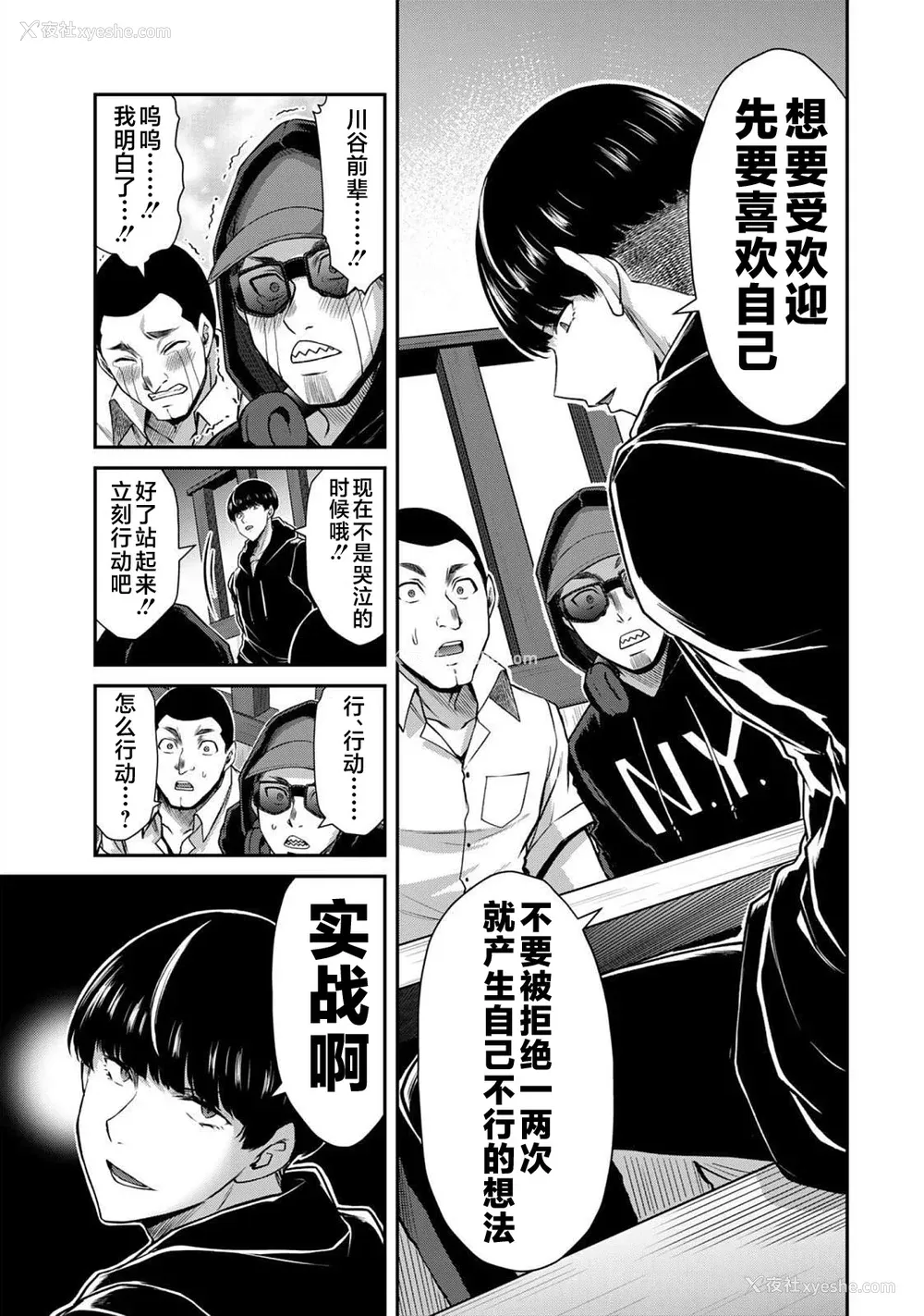 264P - [山本やみー×门马司] ギルティサークル 第4-6巻 [不咕鸟汉化组]
