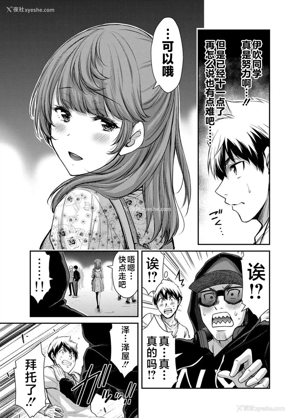 274P - [山本やみー×门马司] ギルティサークル 第4-6巻 [不咕鸟汉化组]