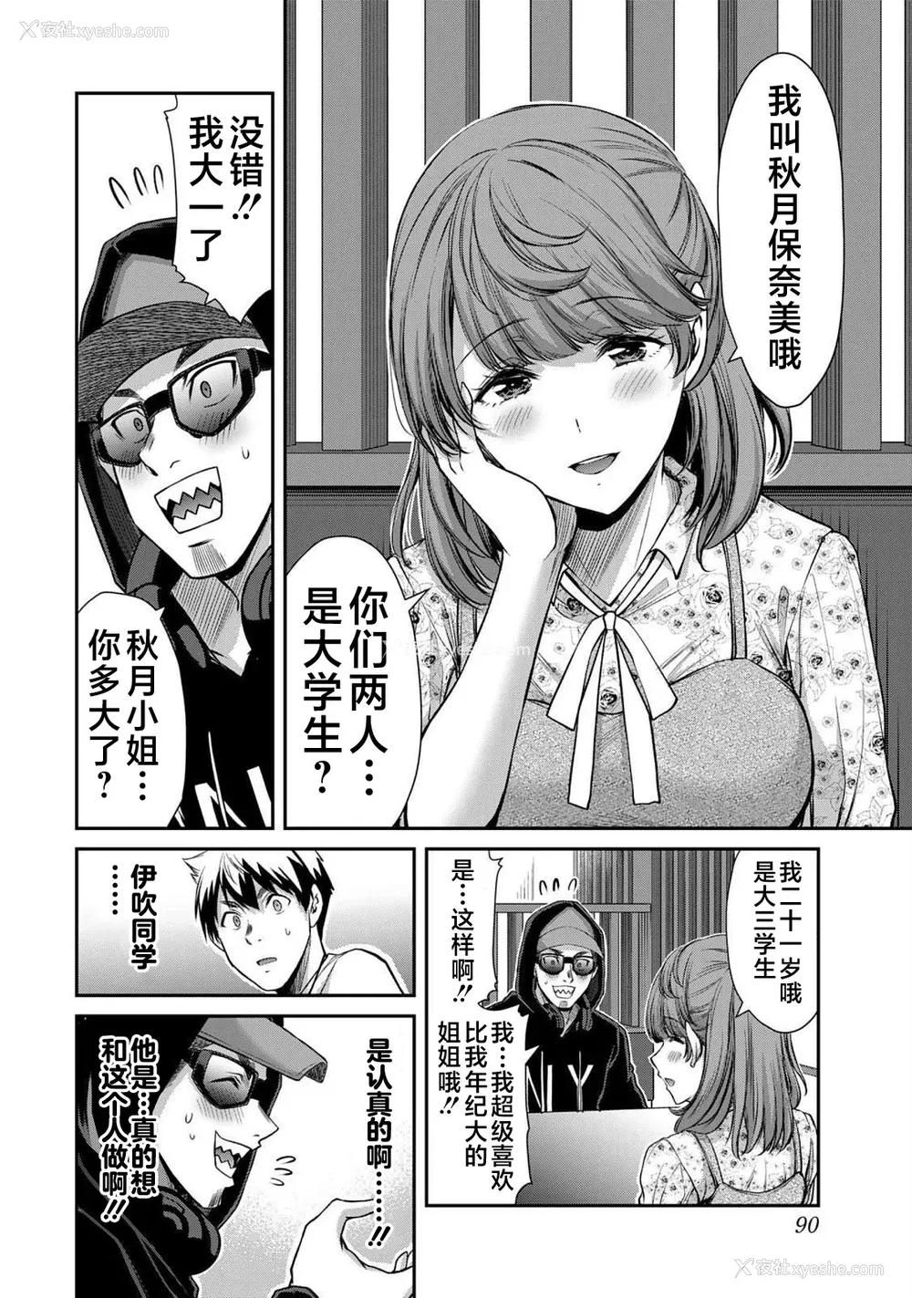 277P - [山本やみー×门马司] ギルティサークル 第4-6巻 [不咕鸟汉化组]