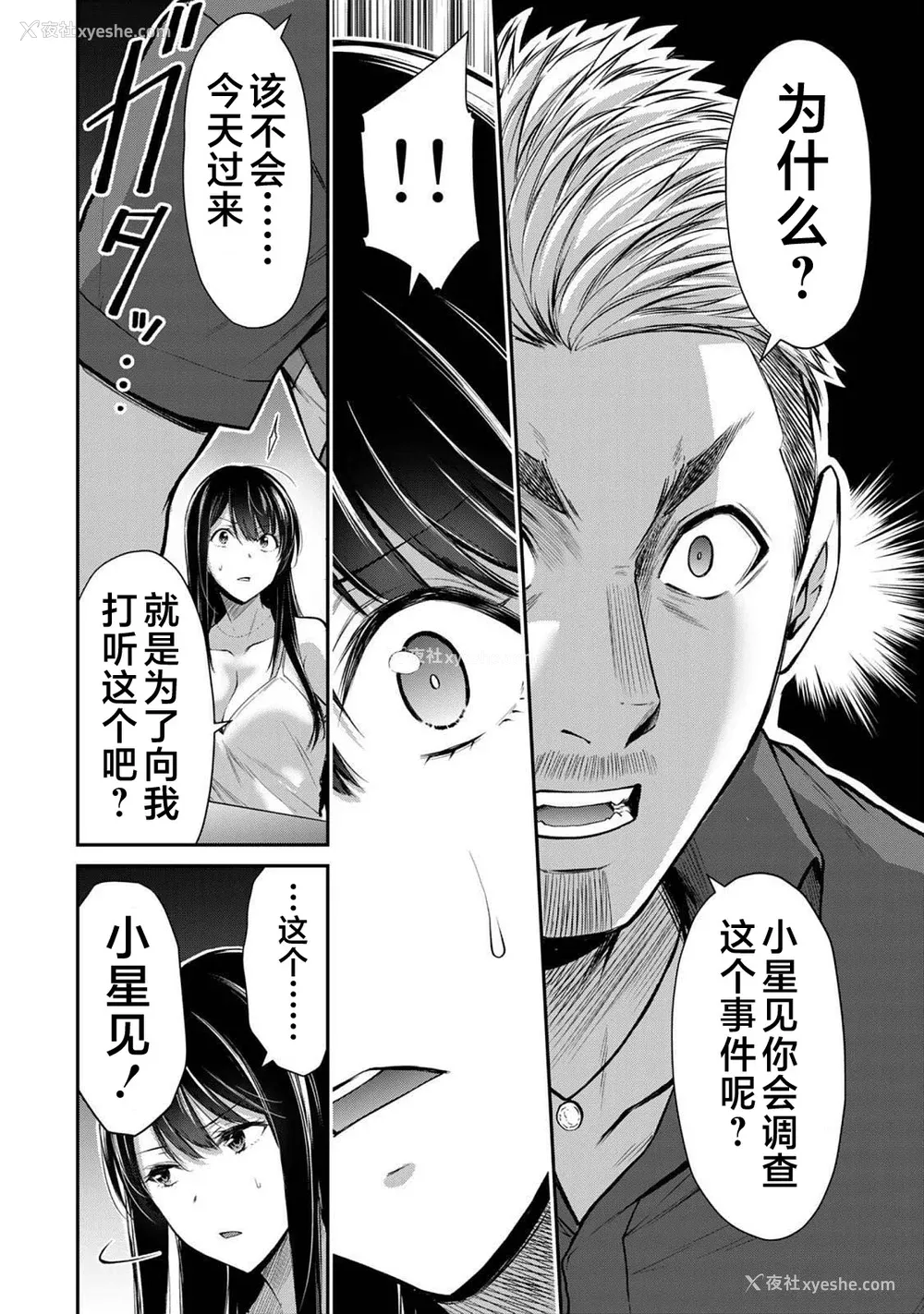 27P - [山本やみー×门马司] ギルティサークル 第4-6巻 [不咕鸟汉化组]