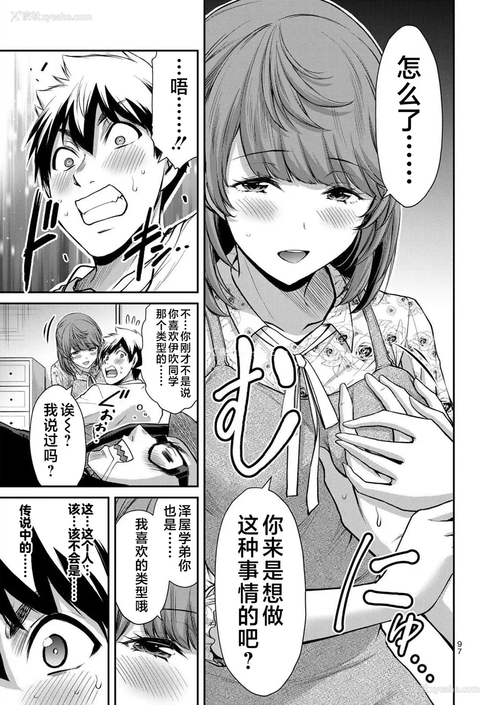 284P - [山本やみー×门马司] ギルティサークル 第4-6巻 [不咕鸟汉化组]