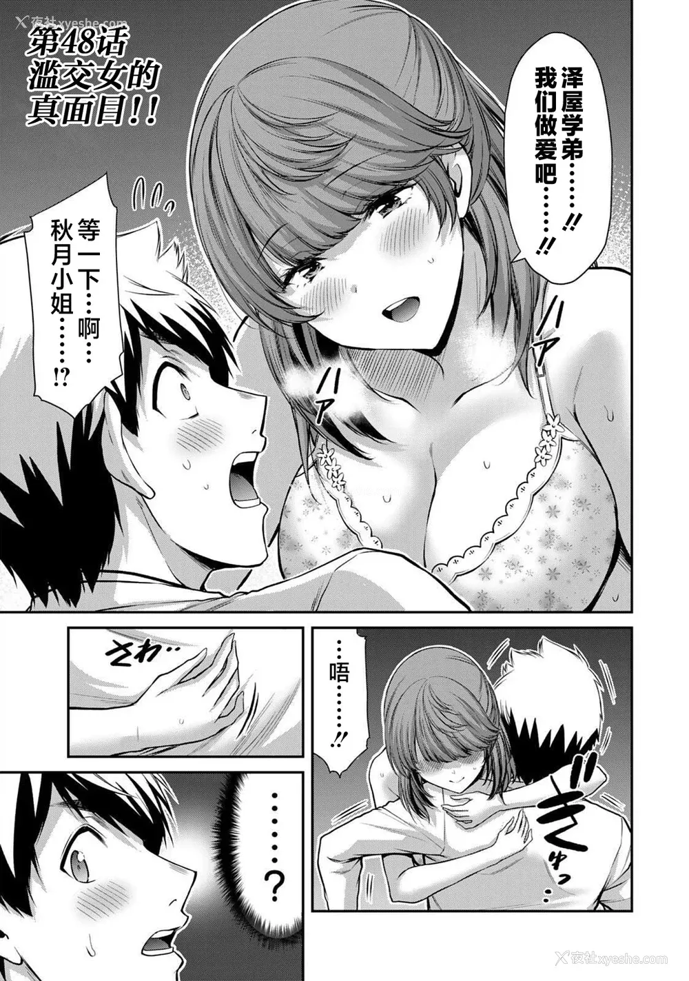 288P - [山本やみー×门马司] ギルティサークル 第4-6巻 [不咕鸟汉化组]