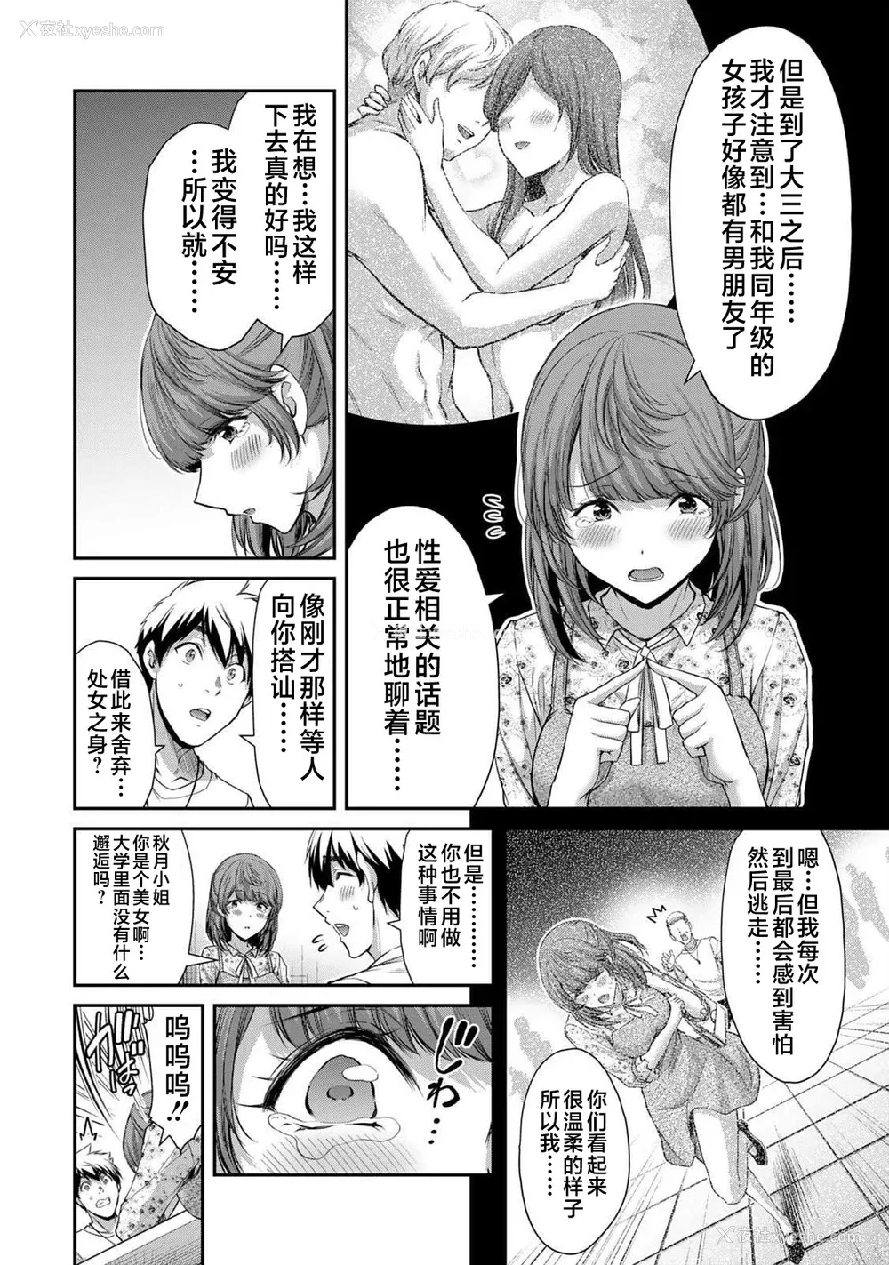 293P - [山本やみー×门马司] ギルティサークル 第4-6巻 [不咕鸟汉化组]