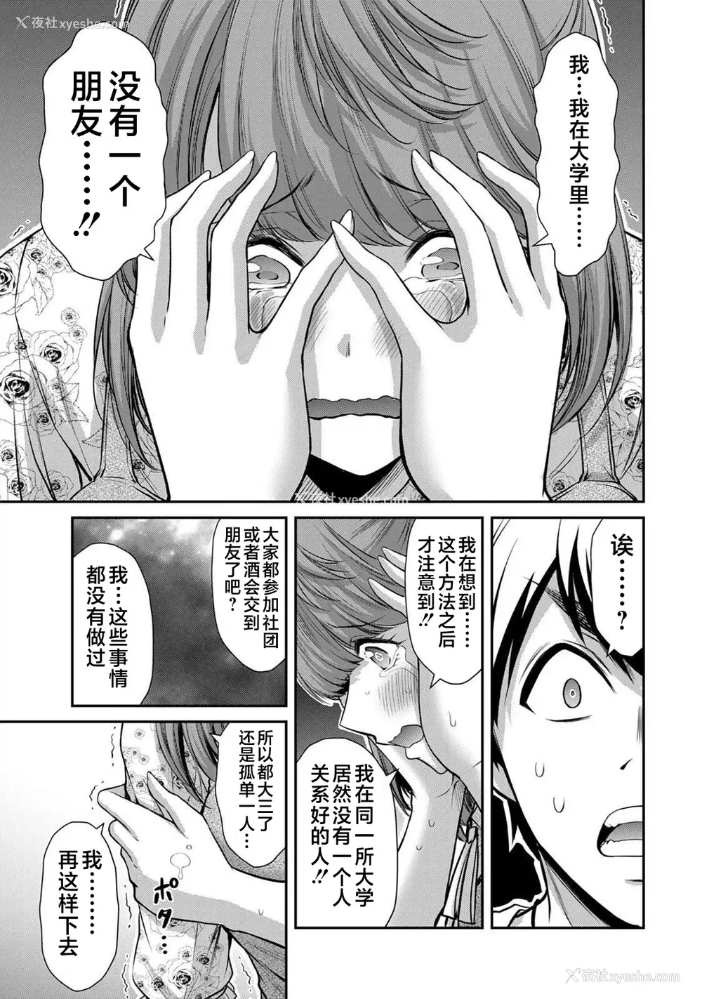 294P - [山本やみー×门马司] ギルティサークル 第4-6巻 [不咕鸟汉化组]