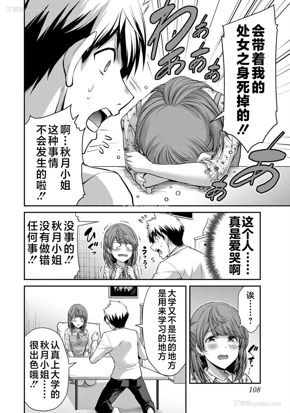 295P - [山本やみー×门马司] ギルティサークル 第4-6巻 [不咕鸟汉化组]