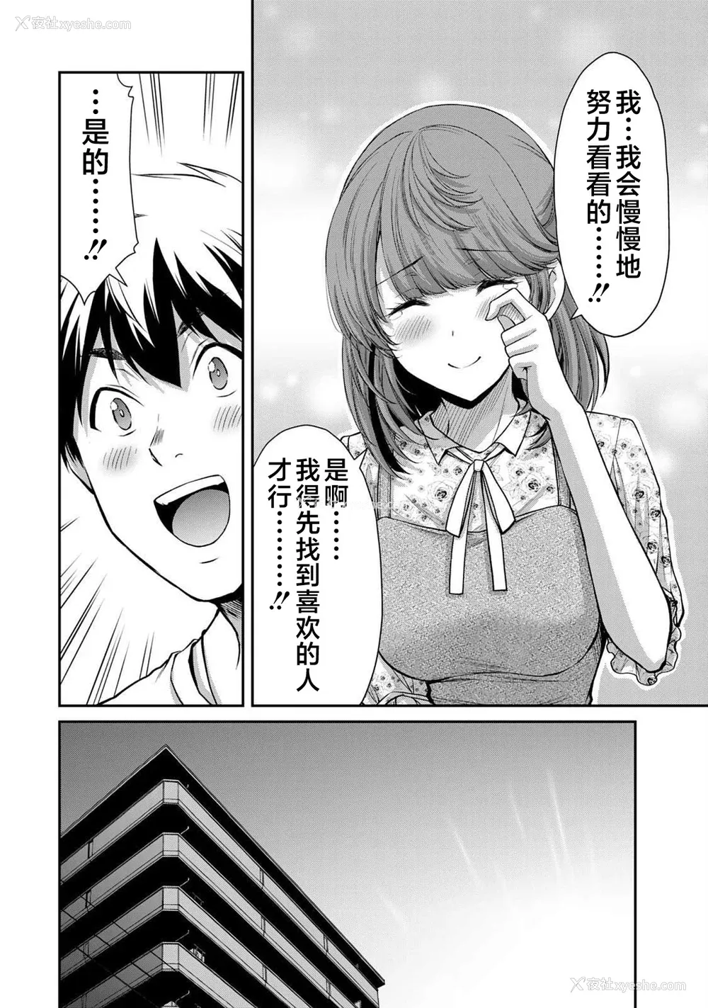 297P - [山本やみー×门马司] ギルティサークル 第4-6巻 [不咕鸟汉化组]