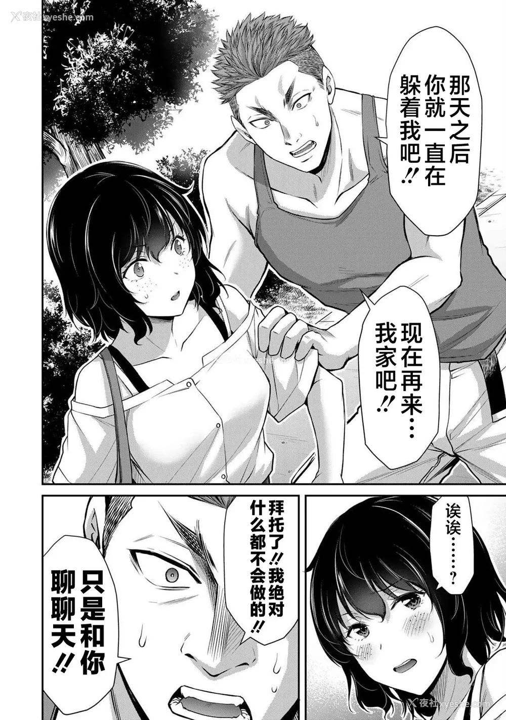 303P - [山本やみー×门马司] ギルティサークル 第4-6巻 [不咕鸟汉化组]