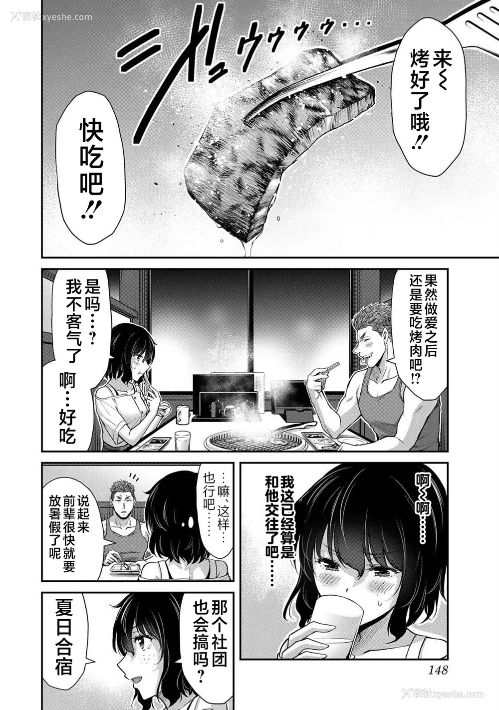335P - [山本やみー×门马司] ギルティサークル 第4-6巻 [不咕鸟汉化组]