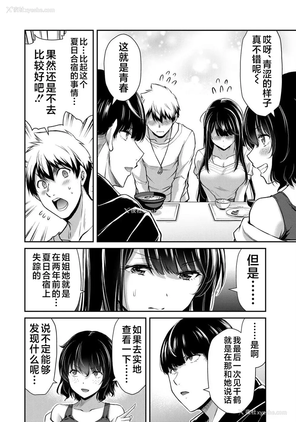 343P - [山本やみー×门马司] ギルティサークル 第4-6巻 [不咕鸟汉化组]