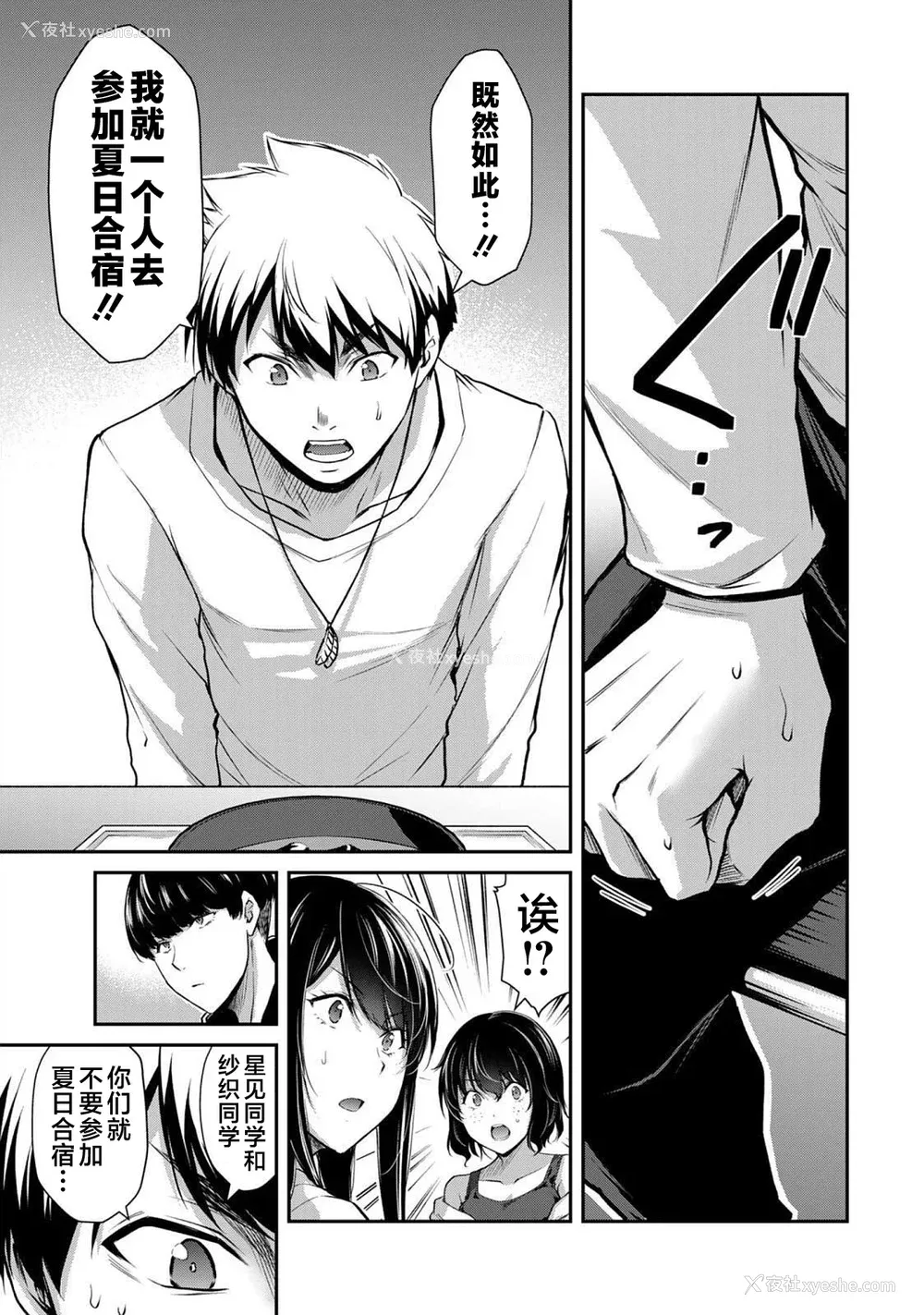 344P - [山本やみー×门马司] ギルティサークル 第4-6巻 [不咕鸟汉化组]