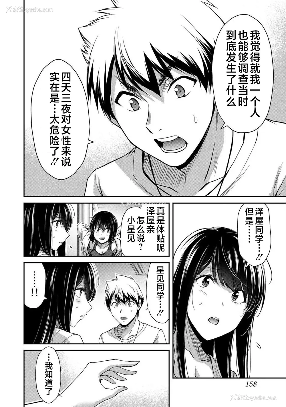345P - [山本やみー×门马司] ギルティサークル 第4-6巻 [不咕鸟汉化组]