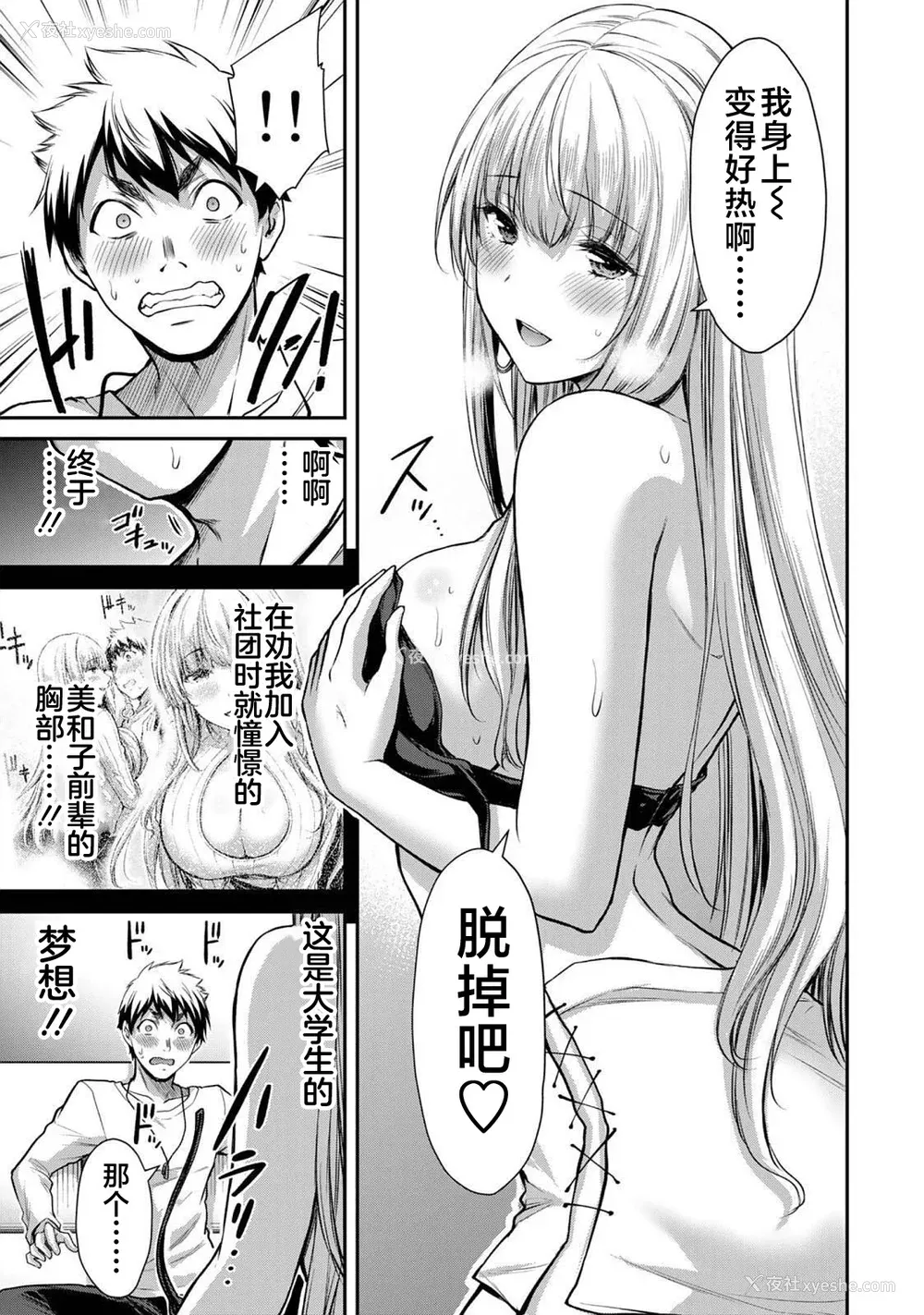 34P - [山本やみー×门马司] ギルティサークル 第4-6巻 [不咕鸟汉化组]