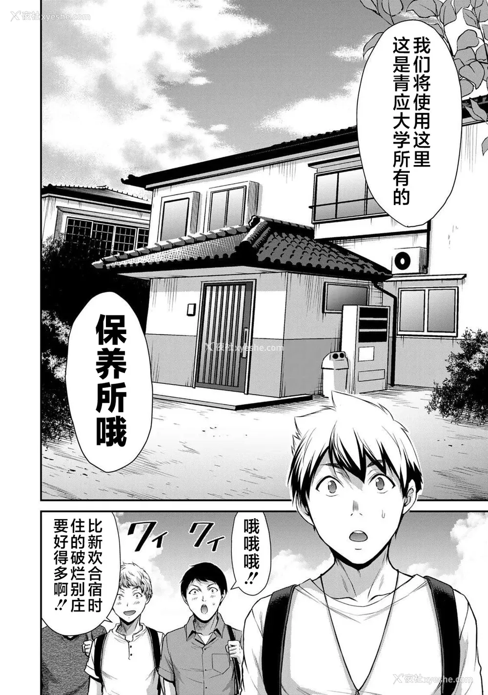 355P - [山本やみー×门马司] ギルティサークル 第4-6巻 [不咕鸟汉化组]