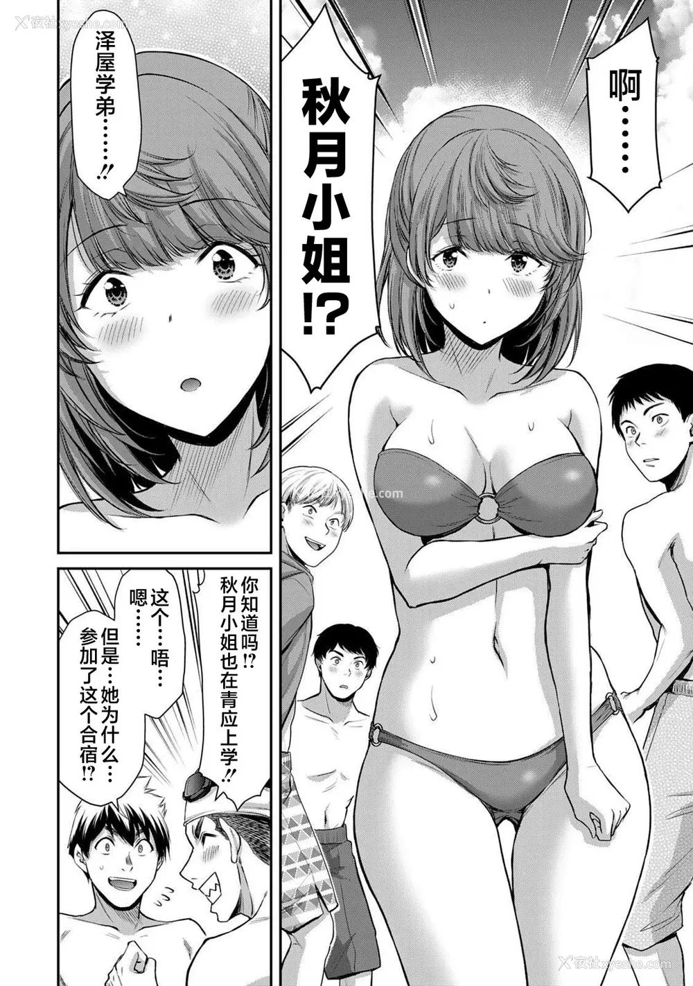 363P - [山本やみー×门马司] ギルティサークル 第4-6巻 [不咕鸟汉化组]