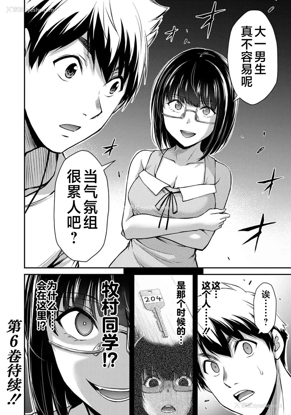 369P - [山本やみー×门马司] ギルティサークル 第4-6巻 [不咕鸟汉化组]