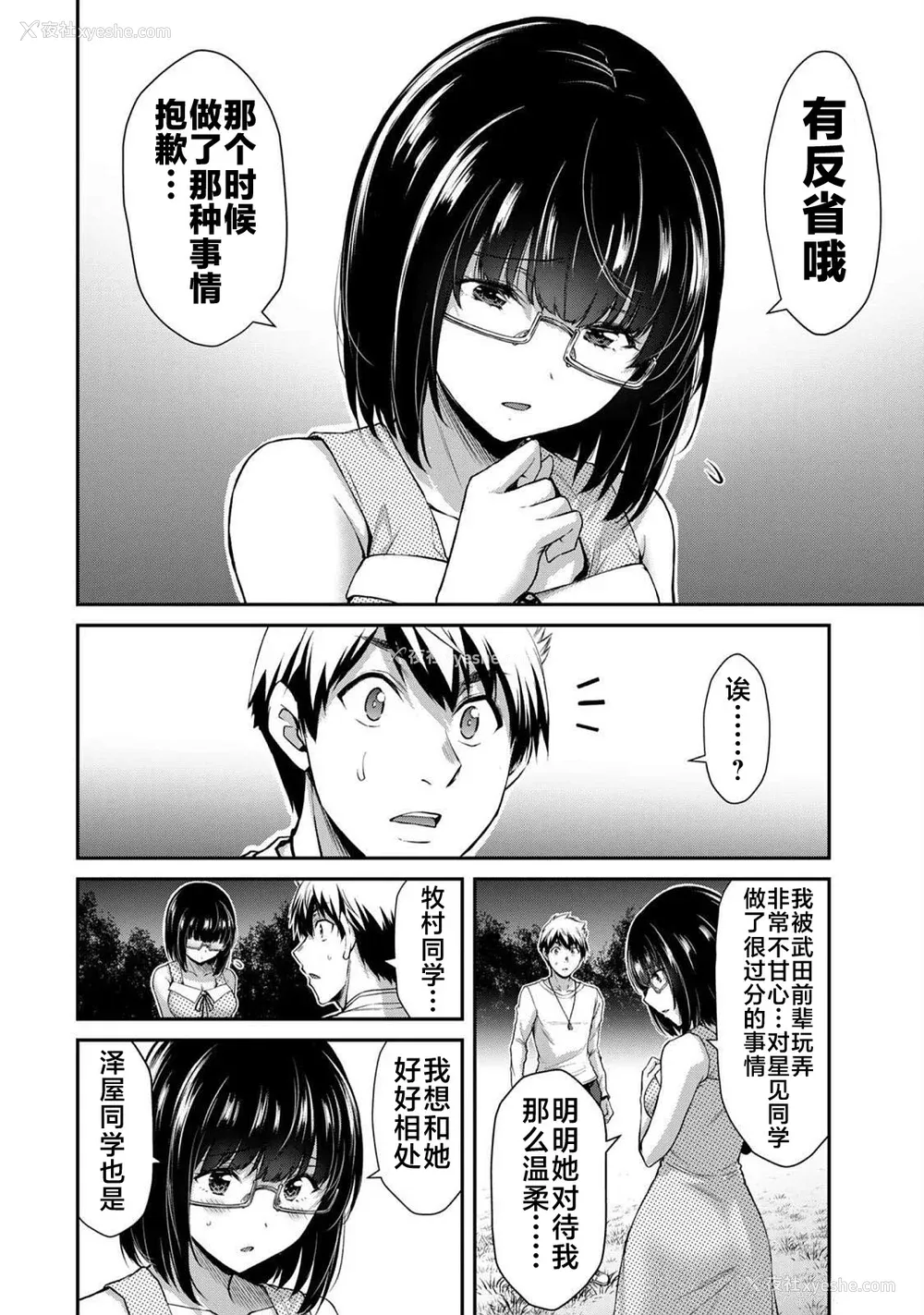 379P - [山本やみー×门马司] ギルティサークル 第4-6巻 [不咕鸟汉化组]