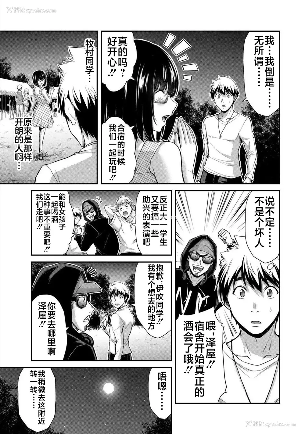 380P - [山本やみー×门马司] ギルティサークル 第4-6巻 [不咕鸟汉化组]