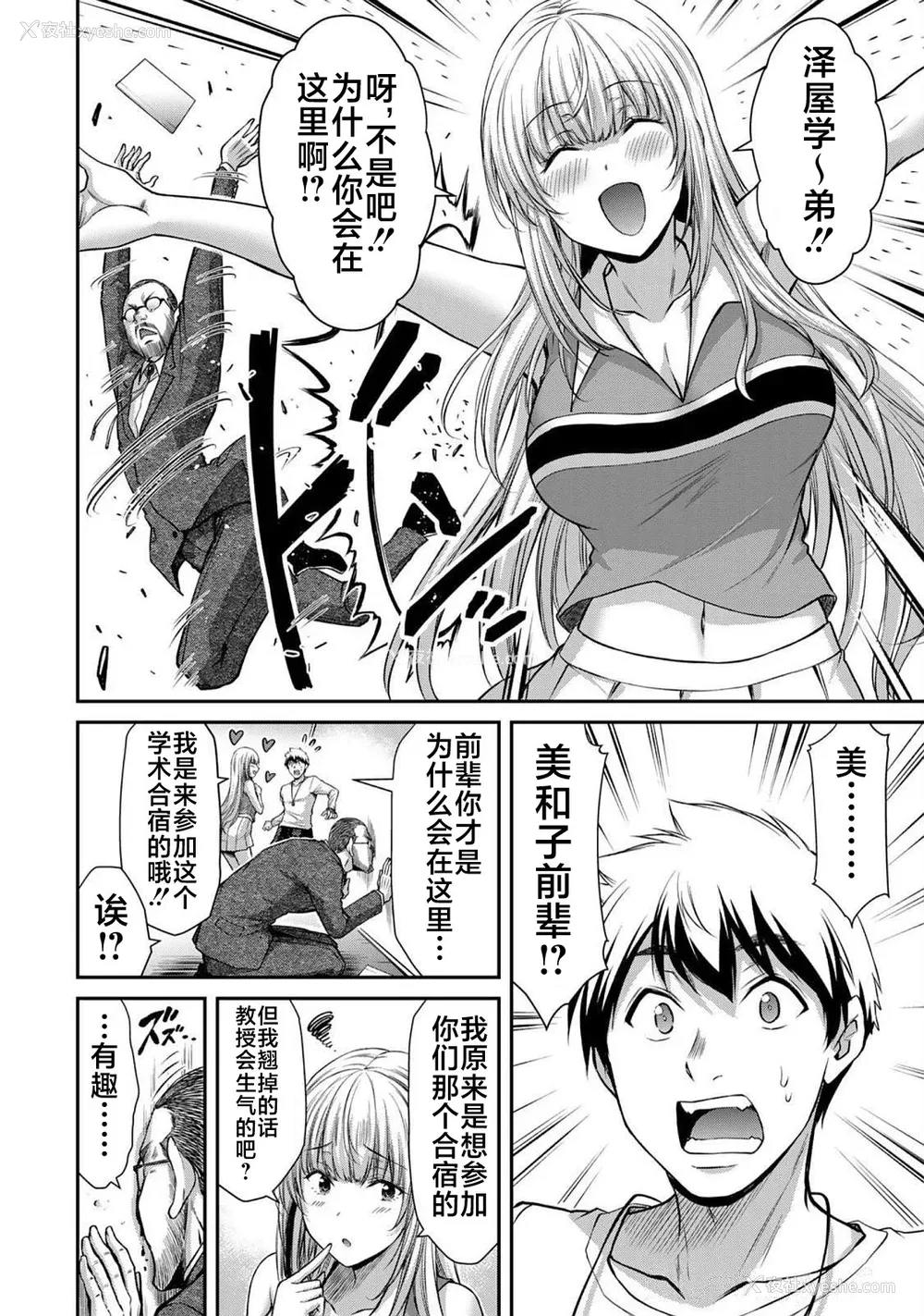 383P - [山本やみー×门马司] ギルティサークル 第4-6巻 [不咕鸟汉化组]
