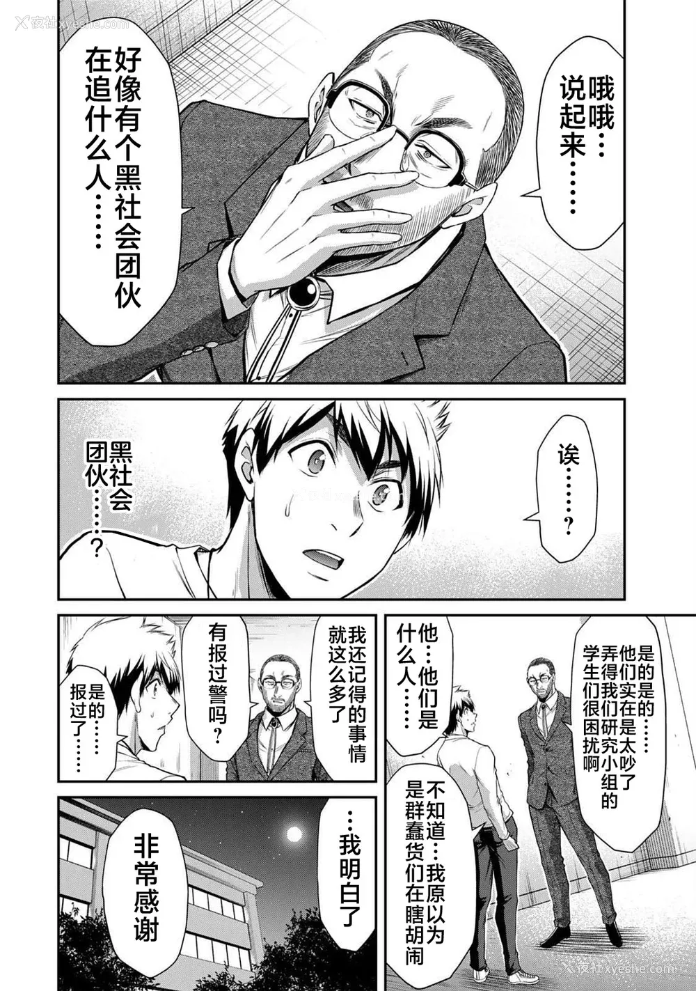 387P - [山本やみー×门马司] ギルティサークル 第4-6巻 [不咕鸟汉化组]