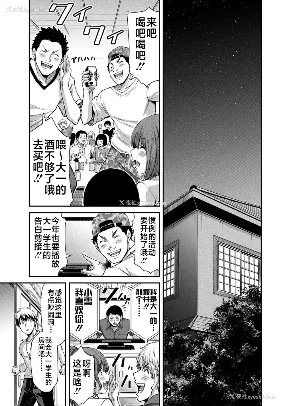 388P - [山本やみー×门马司] ギルティサークル 第4-6巻 [不咕鸟汉化组]