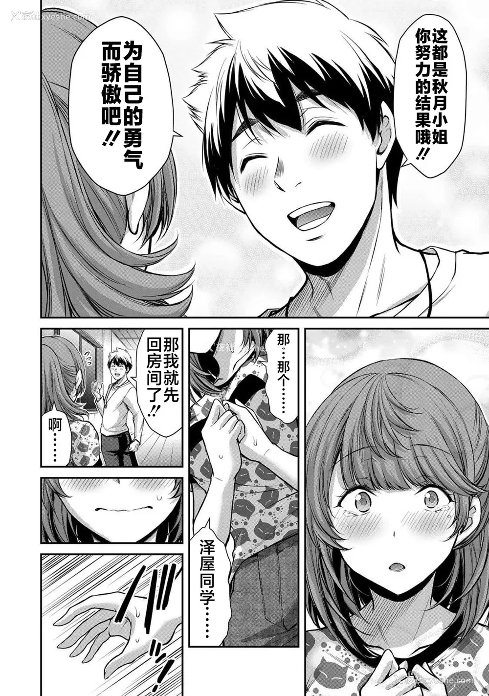 391P - [山本やみー×门马司] ギルティサークル 第4-6巻 [不咕鸟汉化组]