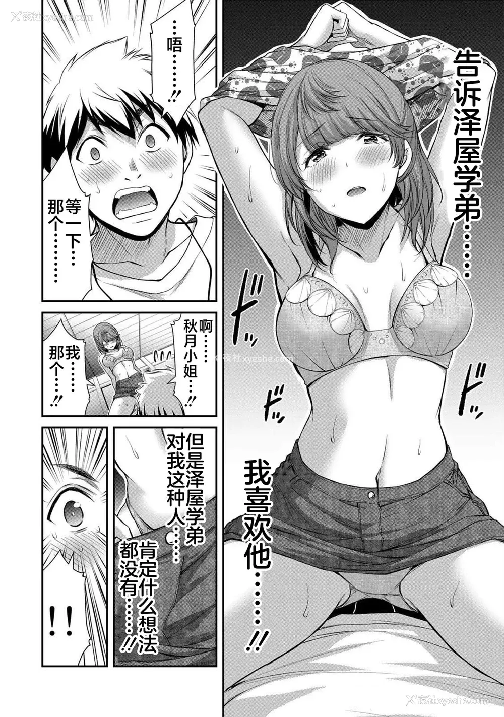 397P - [山本やみー×门马司] ギルティサークル 第4-6巻 [不咕鸟汉化组]