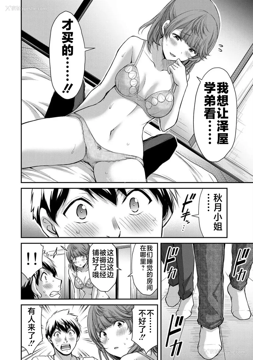 399P - [山本やみー×门马司] ギルティサークル 第4-6巻 [不咕鸟汉化组]
