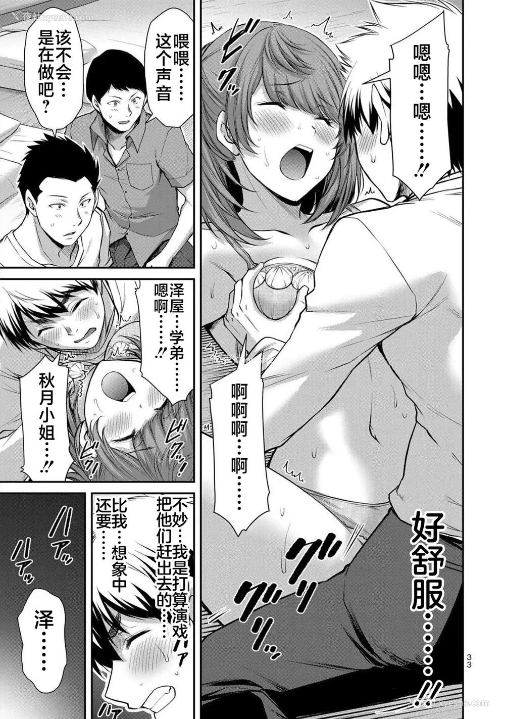 408P - [山本やみー×门马司] ギルティサークル 第4-6巻 [不咕鸟汉化组]