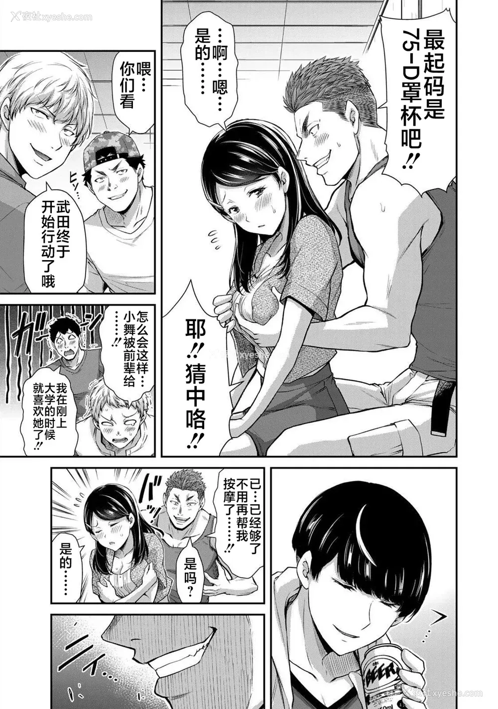 444P - [山本やみー×门马司] ギルティサークル 第4-6巻 [不咕鸟汉化组]